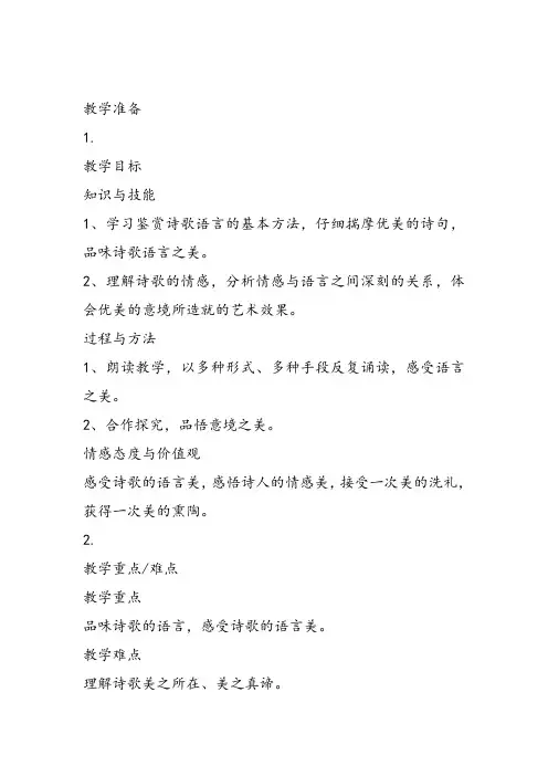 高中语文《第二单元诗意地栖居4中国现代诗二首(一)再别康桥》215课件教案教学设计