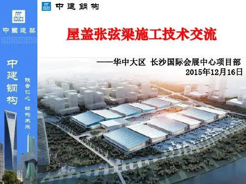 屋盖张弦梁施工技术交流培训PPT(图片丰富)