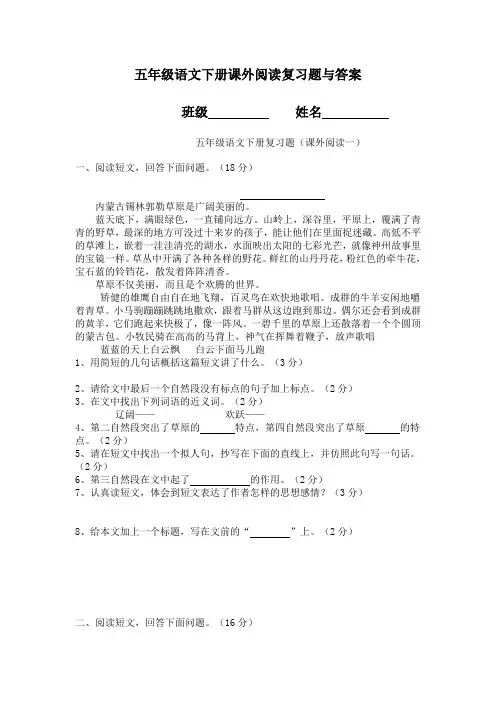 人教版小学五年级语文下册课外阅读复习题含答案