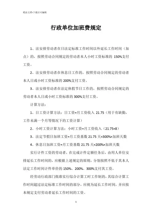 行政单位加班费规定
