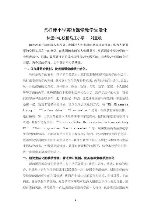怎样使小学英语课堂教学生活化