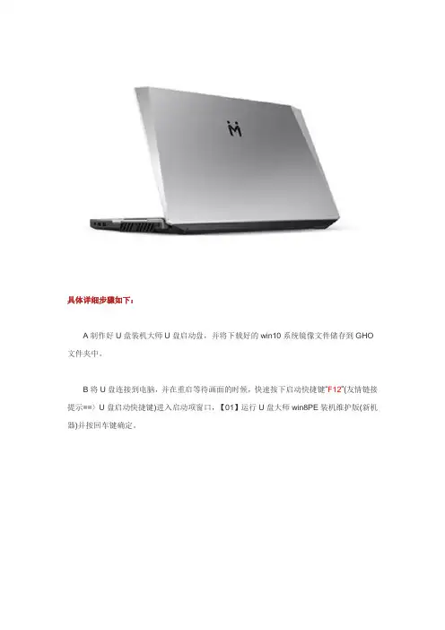 麦本本锋麦S笔记本一键u盘装系统win10教程