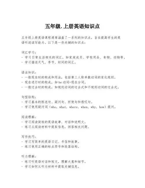 五年级.上册英语知识点
