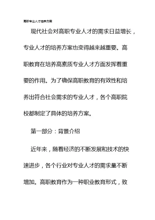 高职专业人才培养方案