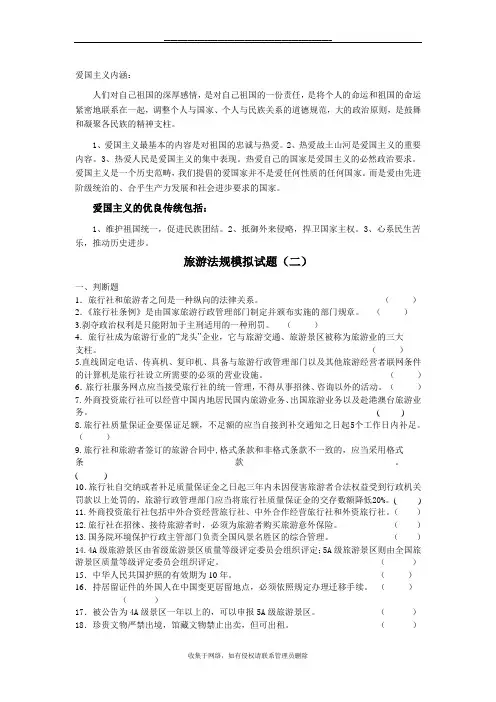 最新爱国主义内涵