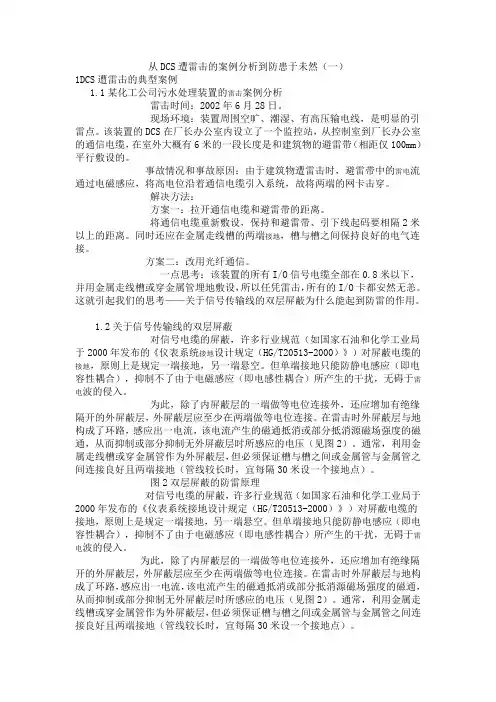 从DCS遭雷击的案例分析到防患于未然(一)