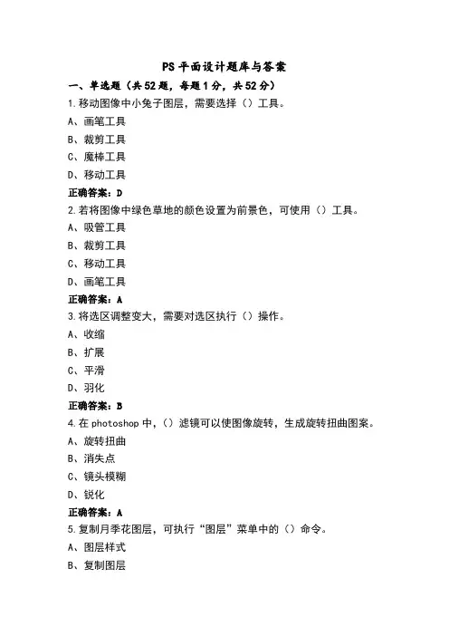 PS平面设计题库与答案