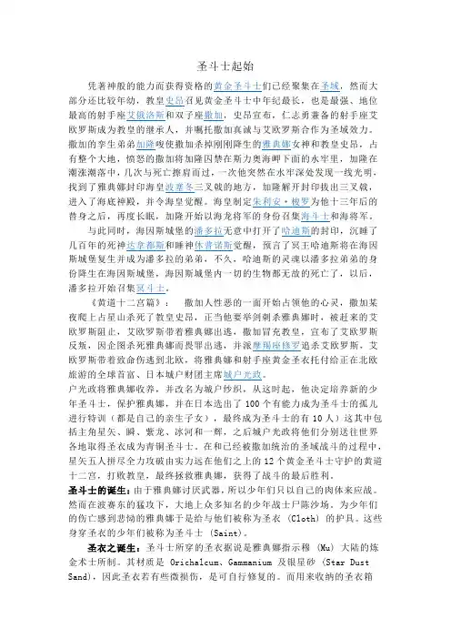 圣斗士起源