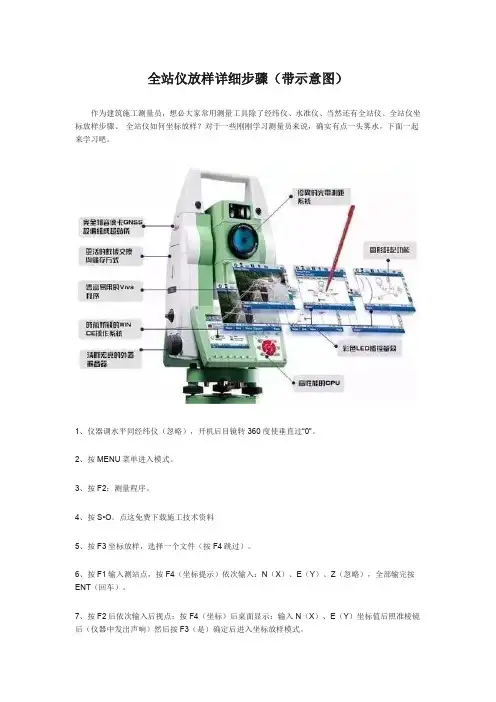 全站仪放样详细步骤