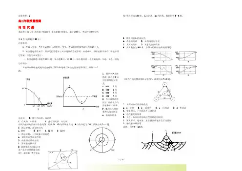 山东省泰安市高三地理上学期期中考试试题 鲁教版