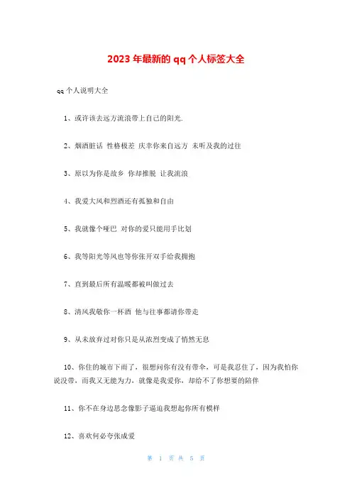 2023年最新的qq个人标签大全