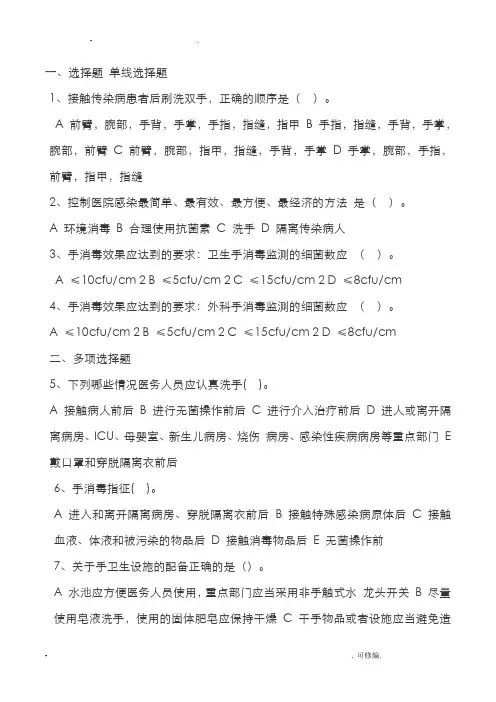 七步洗手法试题及答案-七步洗手法试题