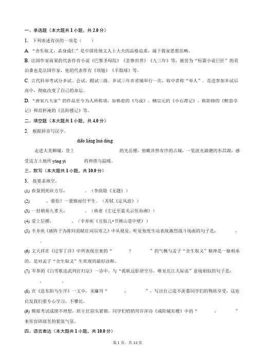 2022-2023学年山东省聊城市经开区三校九年级(上)期末语文试卷