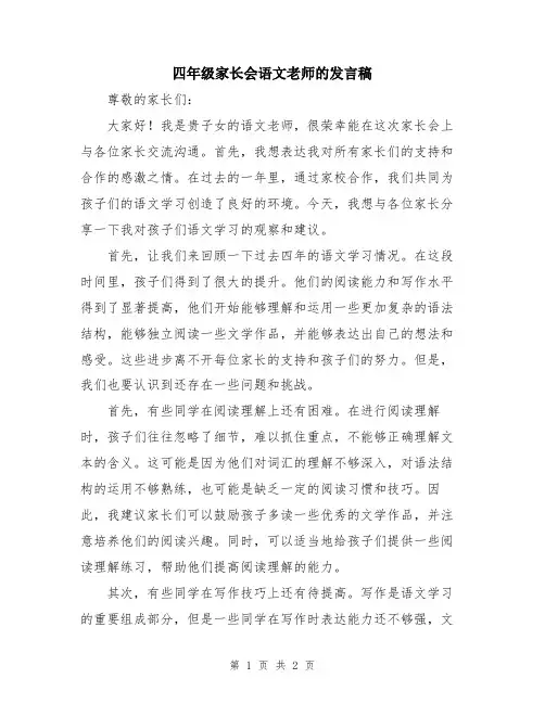 四年级家长会语文老师的发言稿