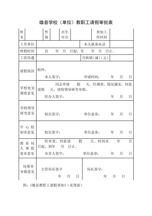 教职工请、销假审批表