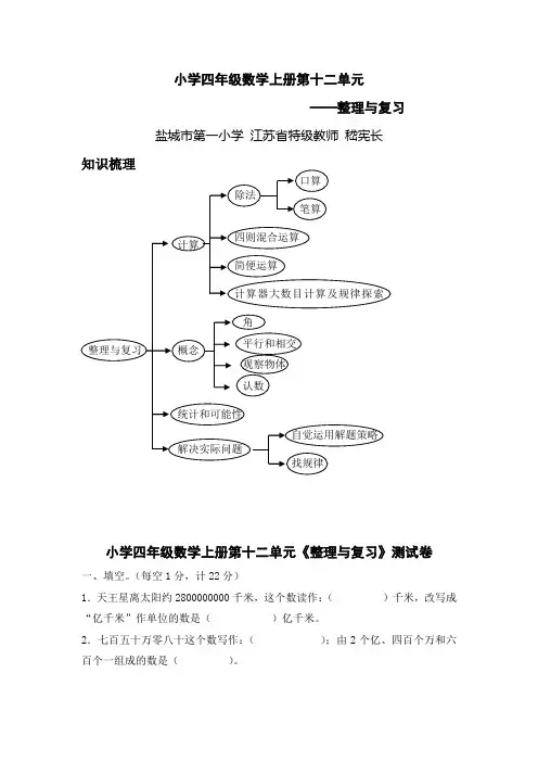 小学四年级数学上册第十二单元