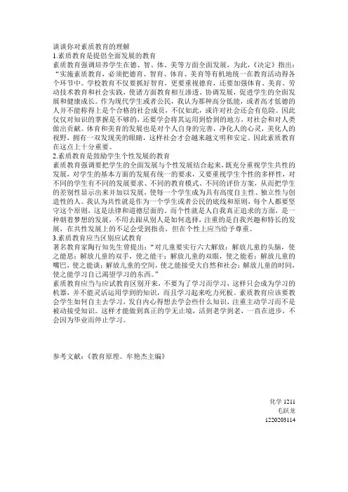 素质教育的理解