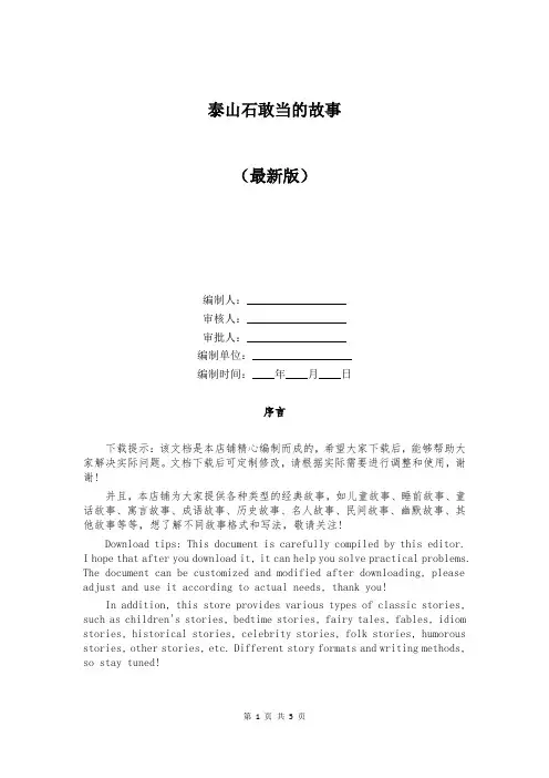 泰山石敢当的故事