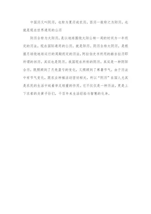 农历跟阳历的区别