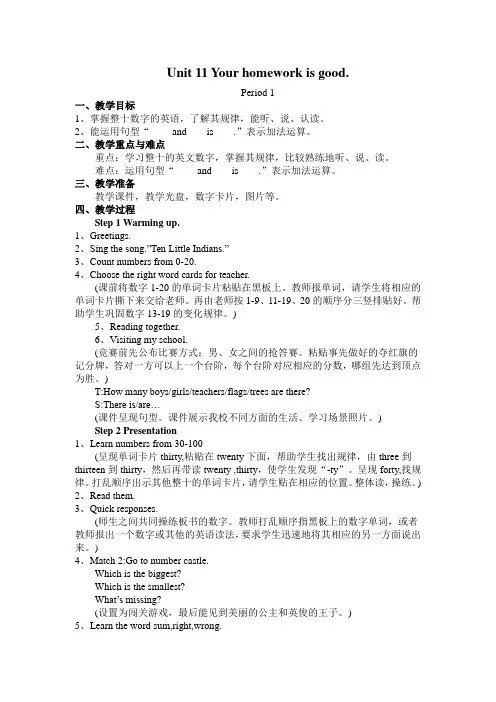 Unit11教案1-湘少版小学英语四年级上册