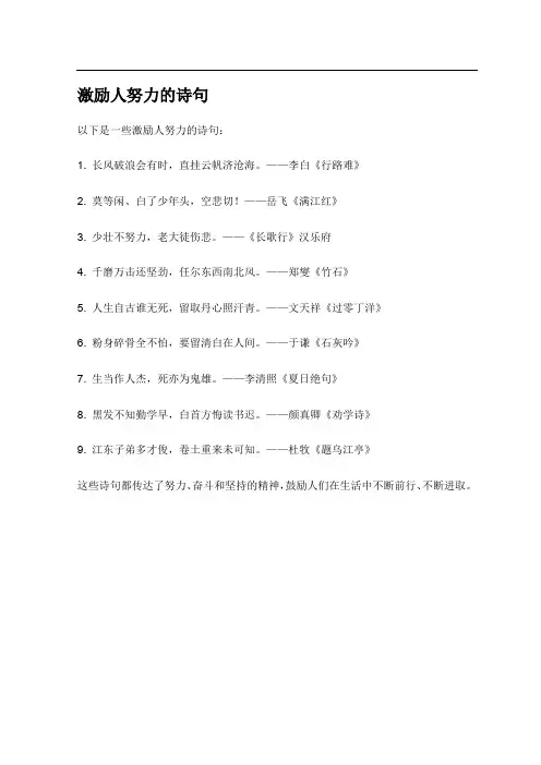 激励人努力的诗句