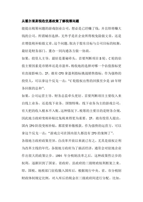 从霍尔果斯税收优惠政策了解税筹问题