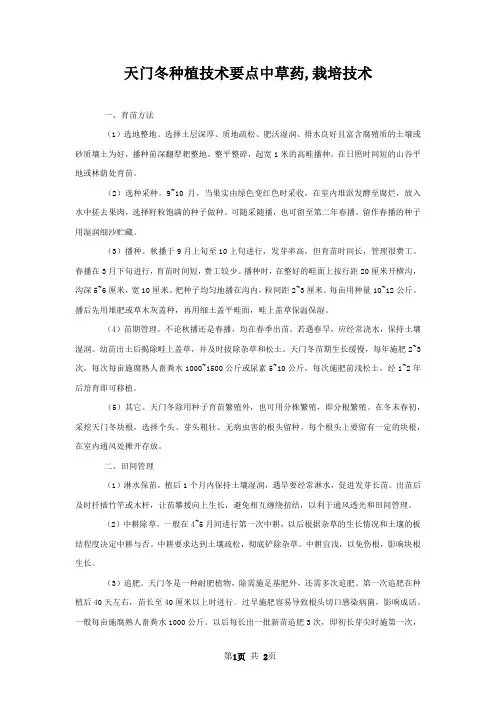 天门冬种植技术要点中草药,栽培技术