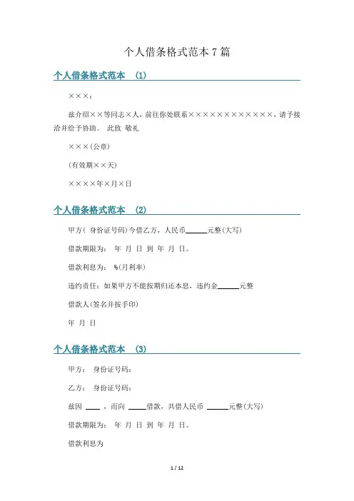 个人借条格式范本7篇