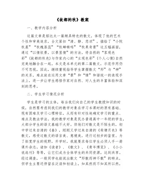 《故都的秋》教案
