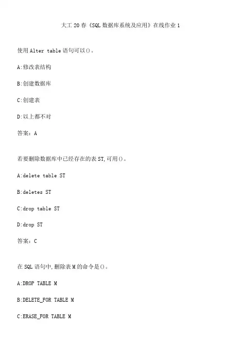 大工20春《SQL数据库系统及应用》在线作业1.A47857D8-79C7-4FE3-B251-861BD094B64F(总7页)