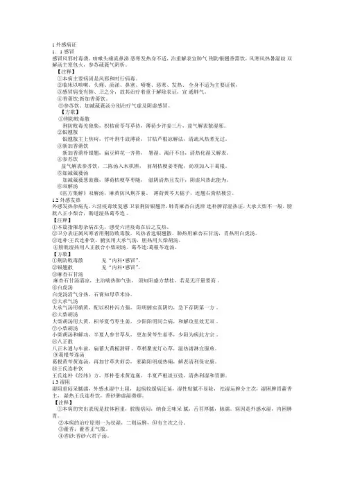 中医内科学加方剂歌诀