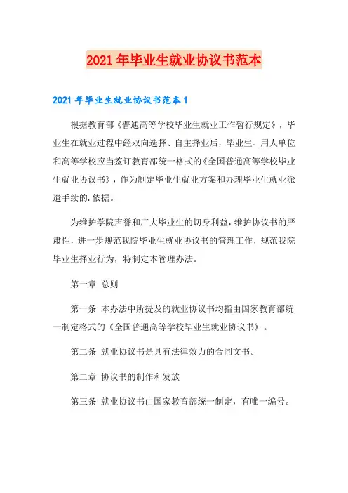 2021年毕业生就业协议书范本
