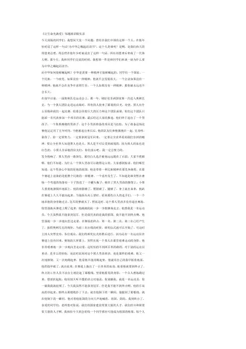 让生命充满爱邹越演讲稿实录