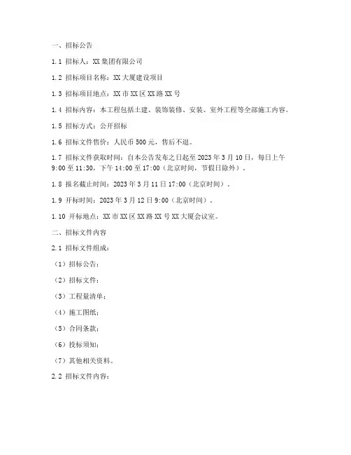 建设工程施工招标文件范本