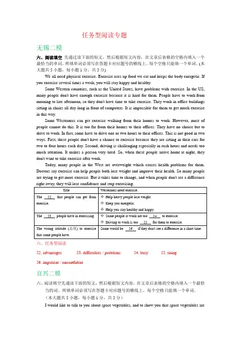 江苏省无锡市2019年中考英语模拟试卷精选汇编：任务型阅读专题
