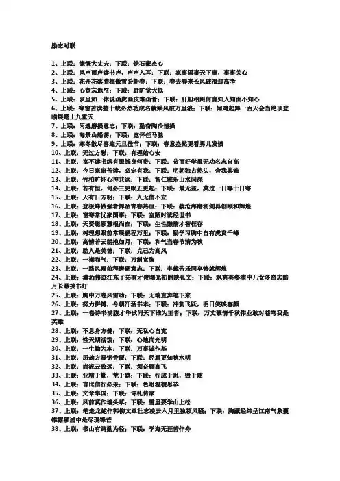 励志的对联大全