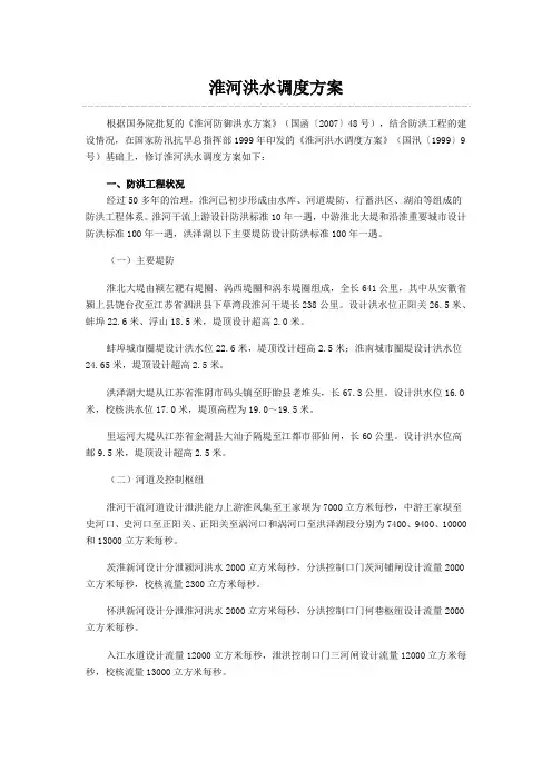 淮河洪水调度方案