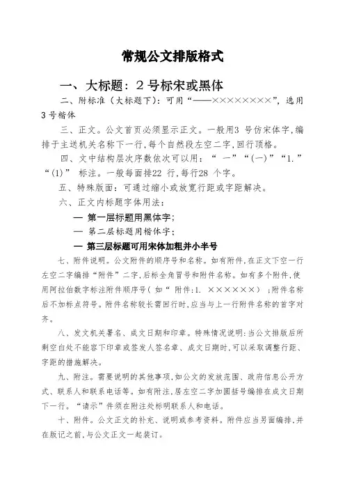 公文排版格式