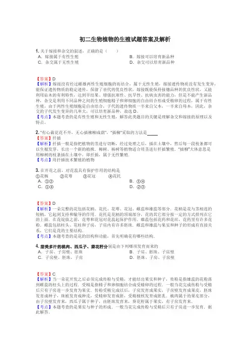初二生物植物的生殖试题答案及解析
