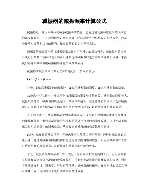 减振器的减振频率计算公式