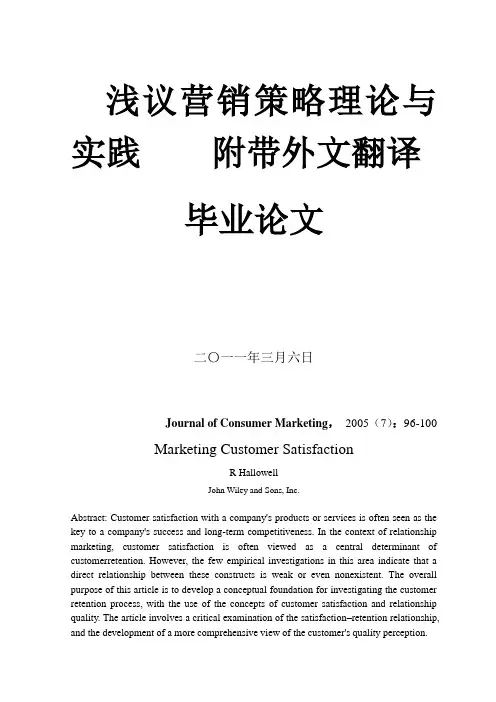 营销策略理论与实践研究 论文