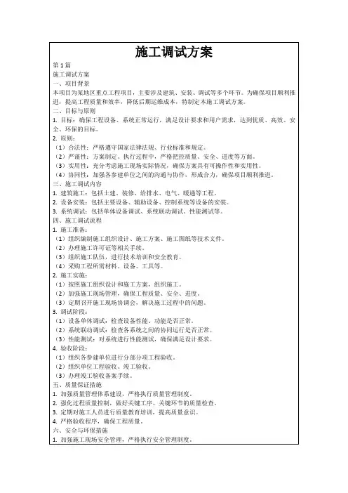 施工调试方案