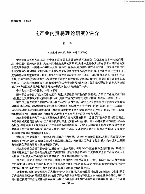 《产业内贸易理论研究》评介