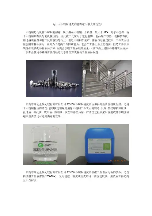 为什么不锈钢清洗剂能有这么强大的功效？