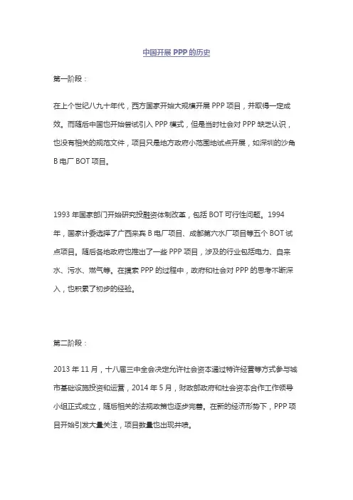 中国开展PPP的历史