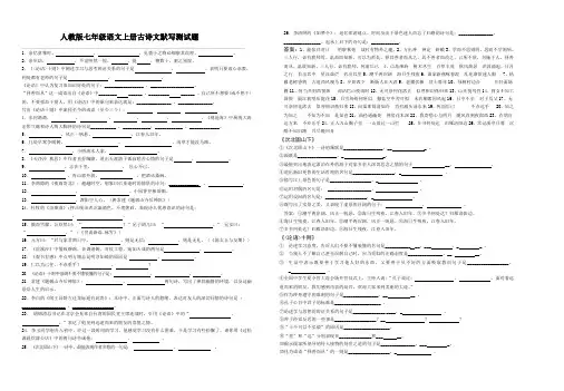 人教版七年级语文上册古诗文默写测试题
