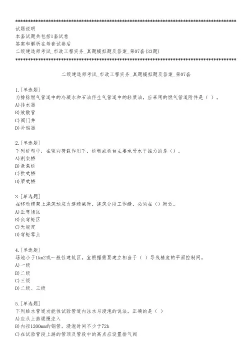 二级建造师考试_市政工程实务_真题模拟题及答案_第07套_练习模式