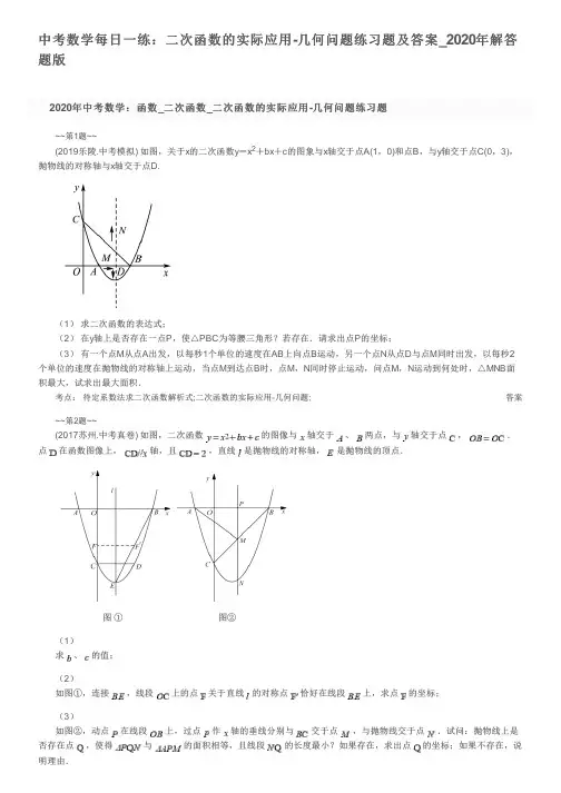 中考数学每日一练：二次函数的实际应用-几何问题练习题及答案_2020年解答题版