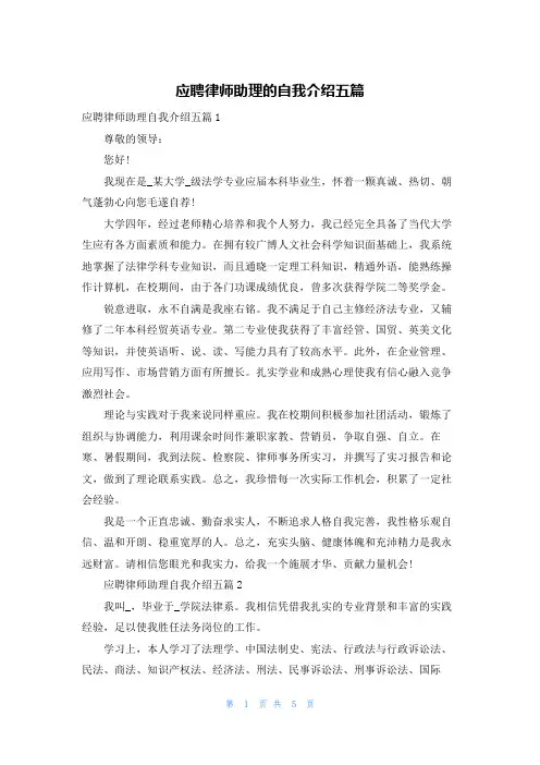 应聘律师助理的自我介绍五篇