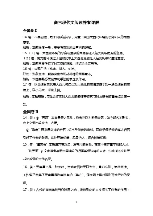 高三现代文阅读答案详解